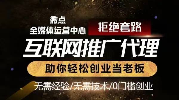 如何代理皇冠信用网_干货：互联网广告代理项目前景优势怎么样 如何做全媒体互联网广告代理项目