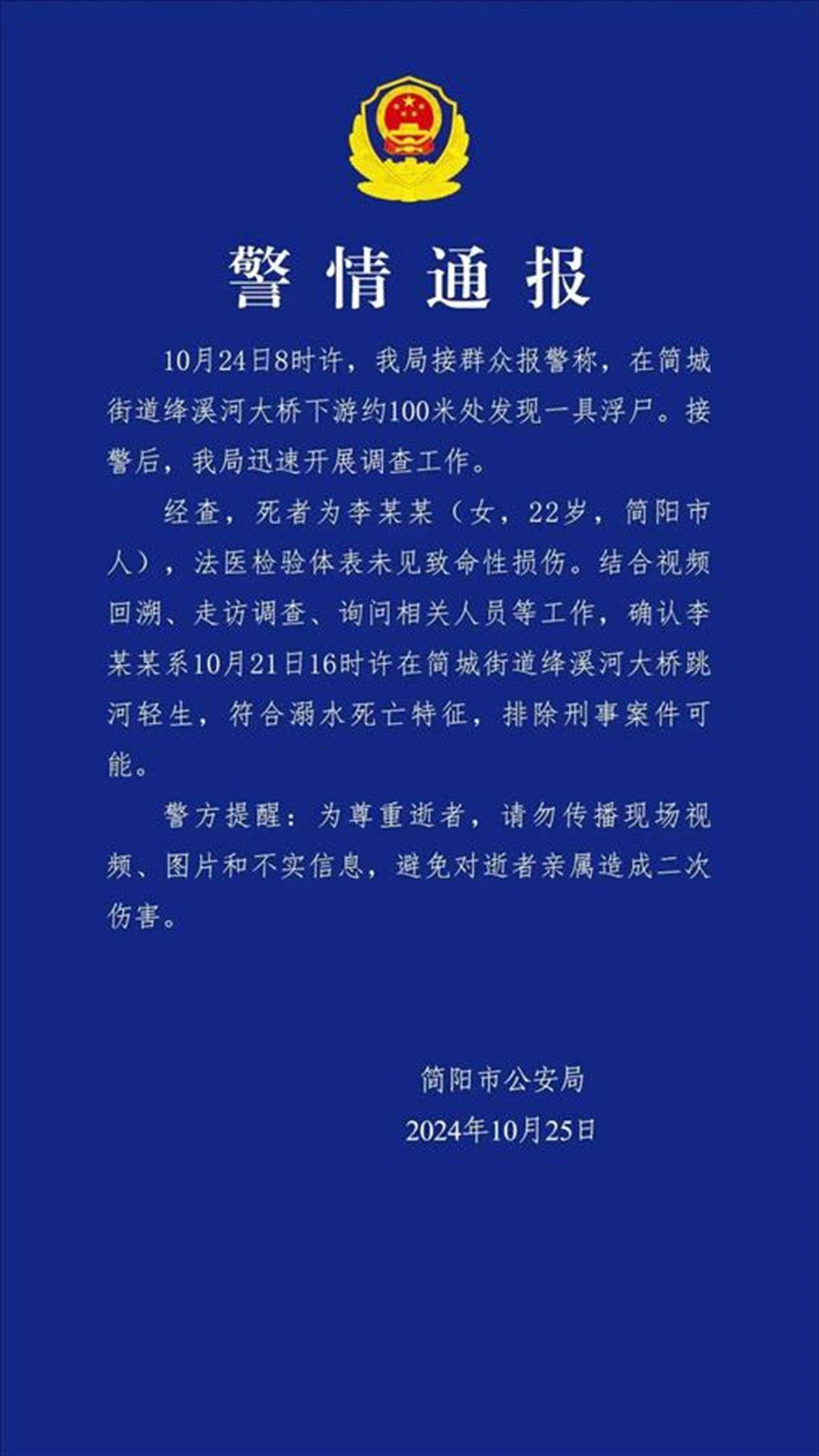 皇冠信用網开户_四川男子钓鱼时发现尸体皇冠信用網开户，警方通报：死者系跳河轻生，排除刑案可能