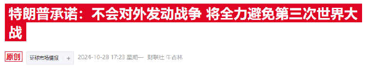 皇冠信用網是什么意思_特朗普“迅速调停俄乌”剧本曝光：让欧洲买单皇冠信用網是什么意思，设法使普京回谈判桌