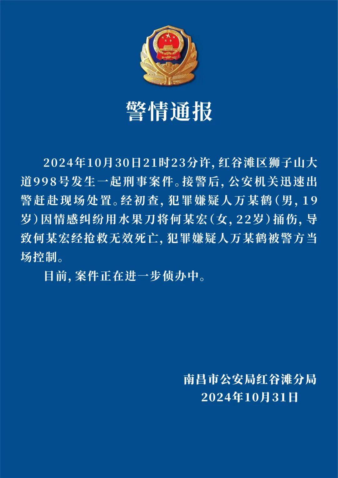 皇冠信用网代理申条件_南昌警方通报一起刑事案件：男子因情感纠纷用水果刀将女子捅伤致死皇冠信用网代理申条件，被警方当场控制