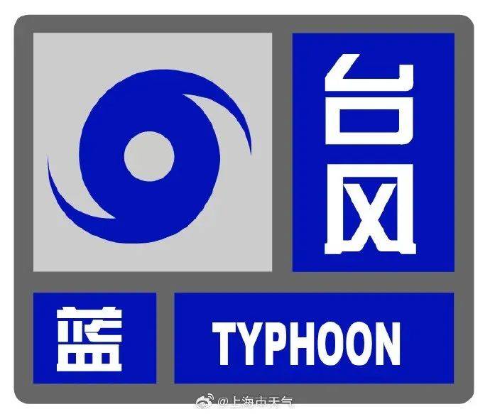 皇冠信用网登1_台风“康妮”登陆台湾岛皇冠信用网登1！上海下班时段雨更大！明风雨一整天！会停学吗？