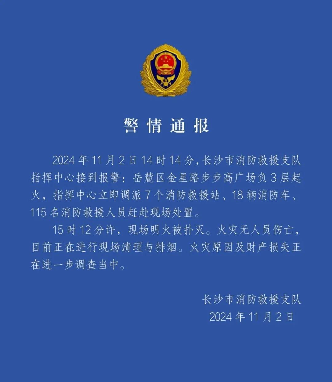 皇冠信用盘需要押金吗_长沙一商超负三楼起火：115名消防人员处置皇冠信用盘需要押金吗，明火扑灭无伤亡