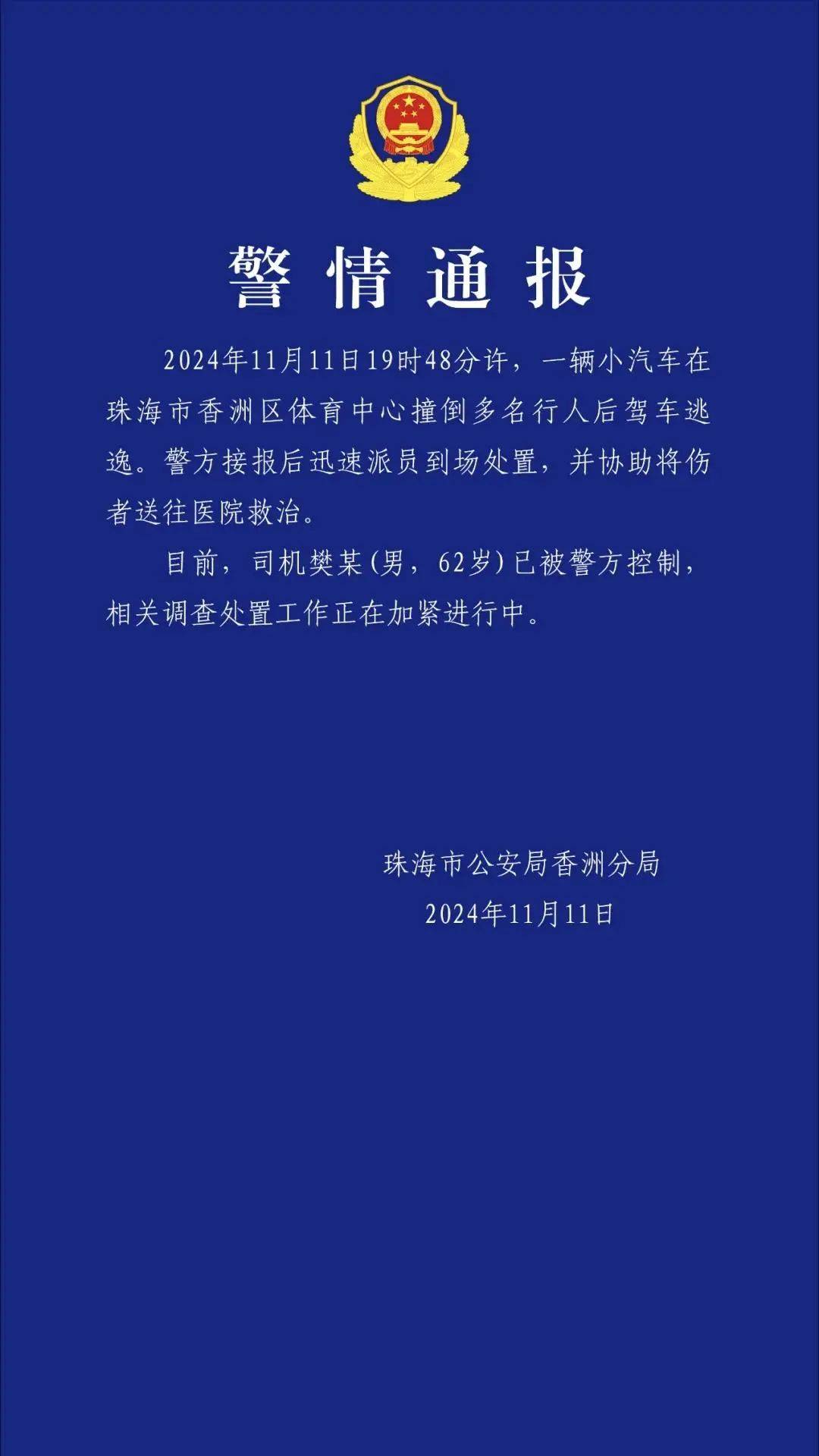 皇冠信用网如何注册_体育中心内小汽车撞倒多人皇冠信用网如何注册，珠海警方通报：逃逸司机已被控制