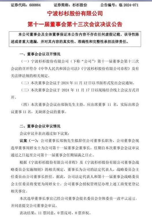 皇冠信用網登123出租_杉杉股份董事长再生变！郑驹辞职皇冠信用網登123出租，80后继母上任