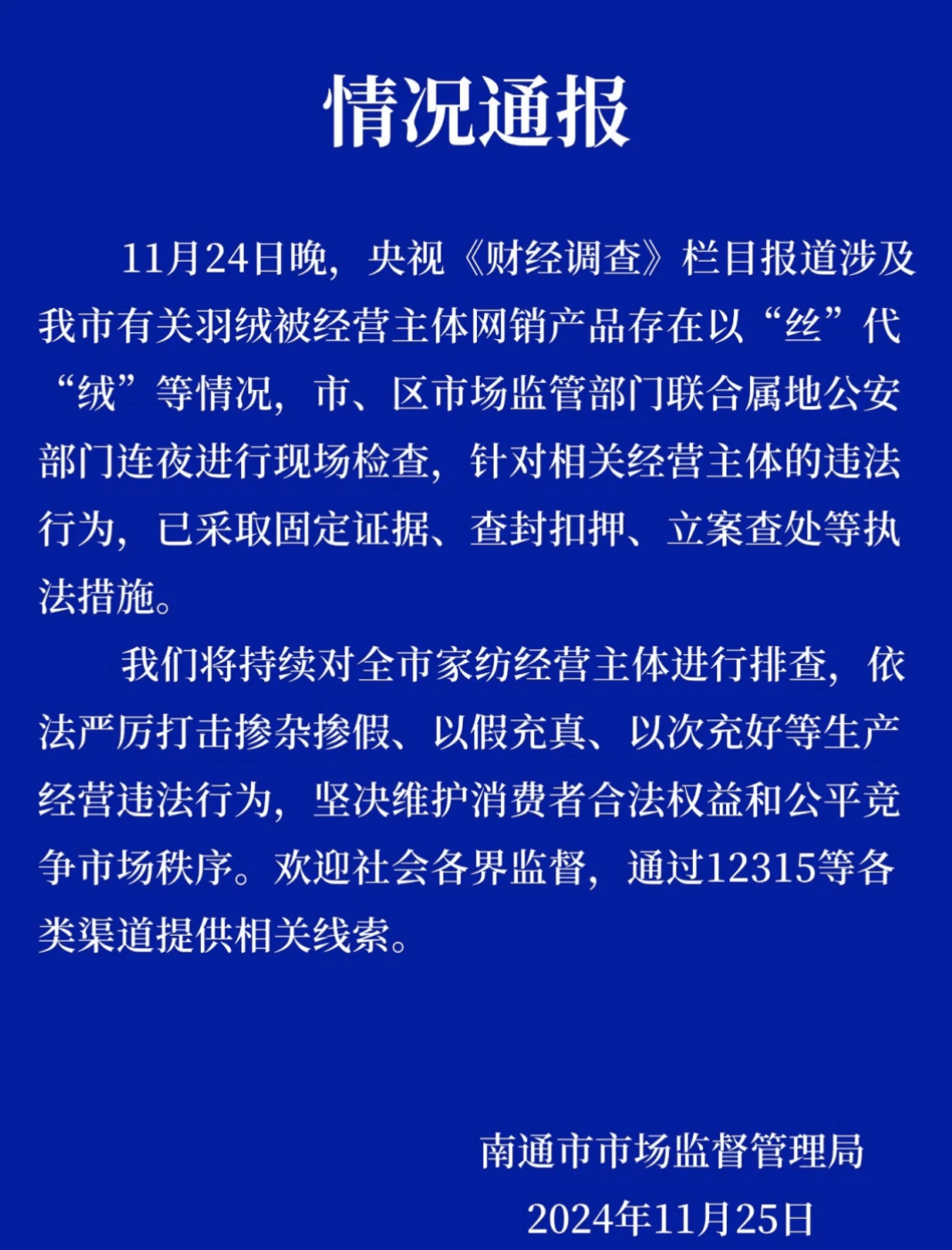 皇冠代理平台_吊牌全造假！大量进入酒店、民宿！厂家自曝：成本不到40元皇冠代理平台，俩月售出6万件