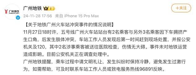 皇冠信用網代理平台_广州地铁通报年轻人与老人冲突：因下车拥挤产生口角皇冠信用網代理平台，后发生肢体冲突，2名乘客无大碍