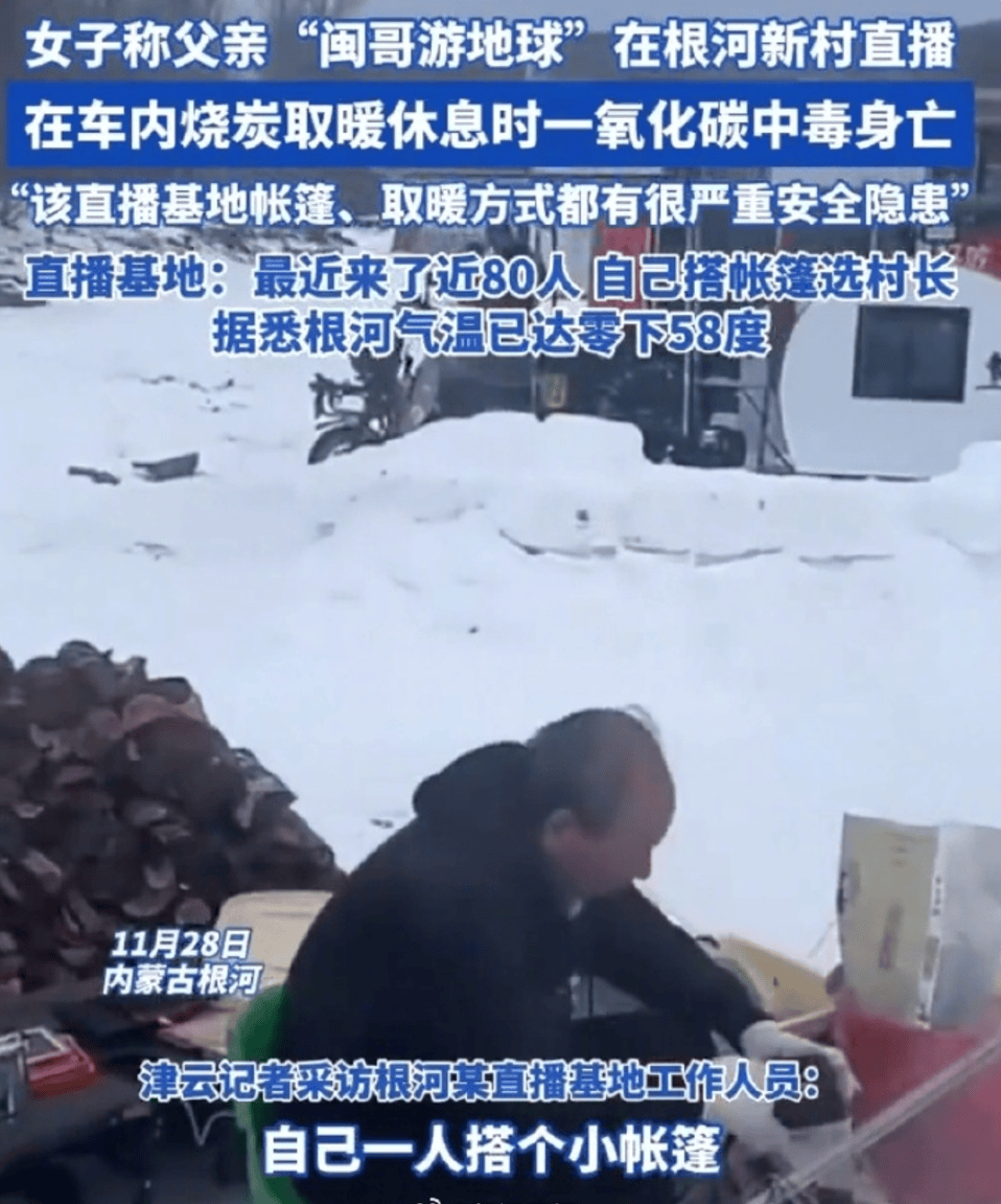 皇冠足球管理平台出租_户外气温低至-20°C！网络主播意外去世皇冠足球管理平台出租，当地回应