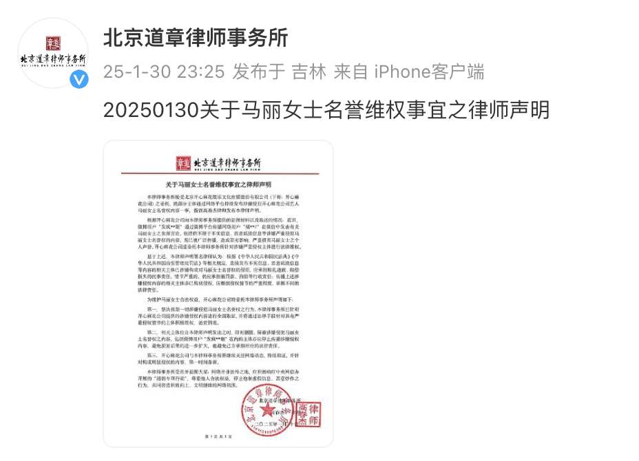 世界杯皇冠信用网平台_马丽方发律师函：坚决抵制世界杯皇冠信用网平台，追责到底！