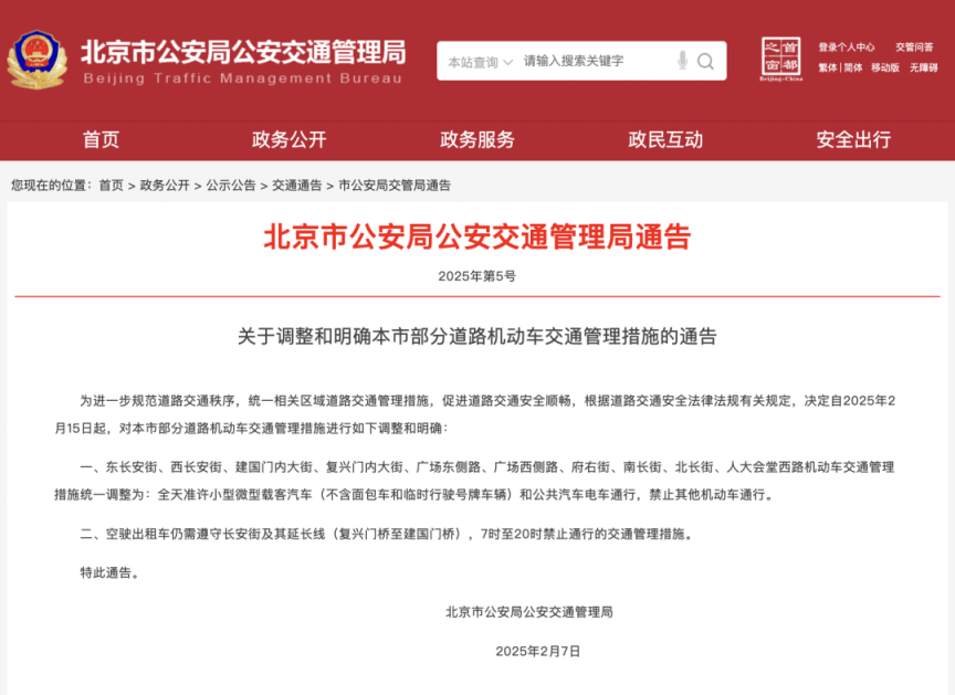 皇冠信用网出租足球_北京：2月15日起皇冠信用网出租足球，调整东西长安街等道路机动车交管措施