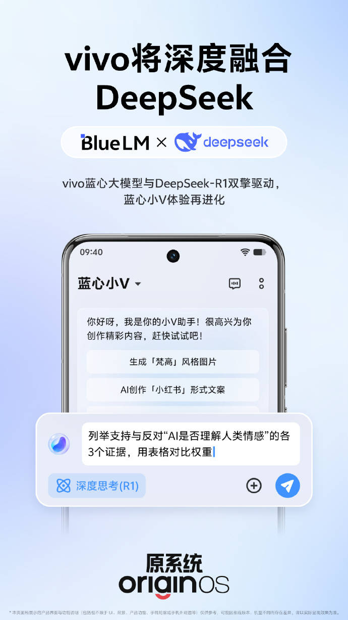 体育皇冠信用网_国产手机扎堆接入DeepSeek AI功能“短板”能否改善