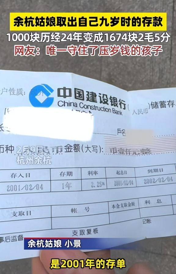 皇冠登录地址_杭州姑娘翻出9岁时的存单皇冠登录地址，1000元存了24年！如今连本带利取出……好家伙