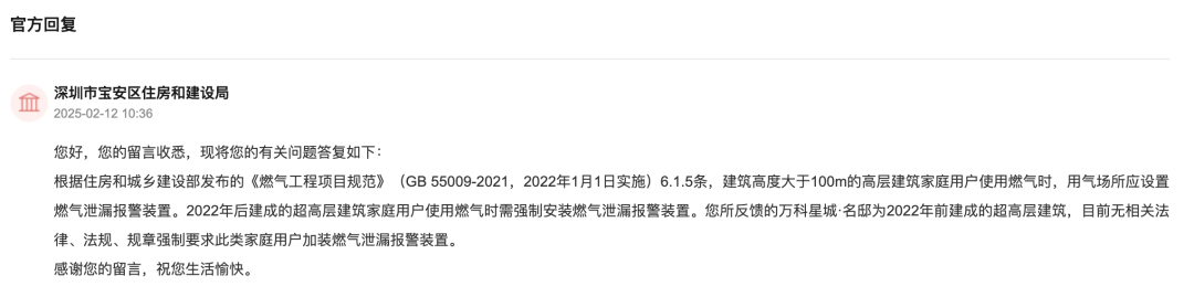 皇冠体育博彩_有深圳市民建议超高层住宅强制安装燃气泄漏报警器皇冠体育博彩！官方回应