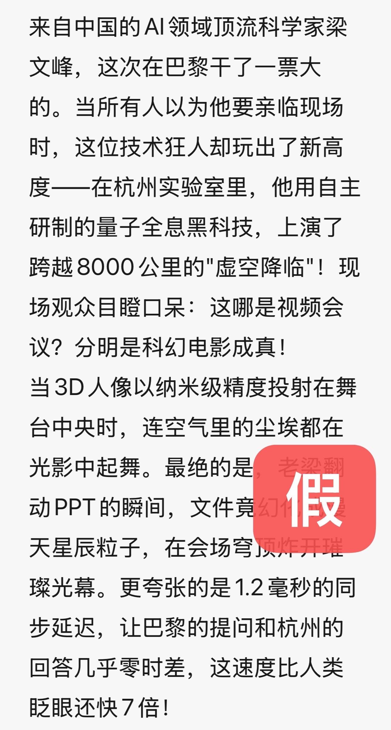 皇冠信用网会员申请_DeepSeek梁文锋用黑科技远程参加巴黎AI峰会？假的皇冠信用网会员申请！