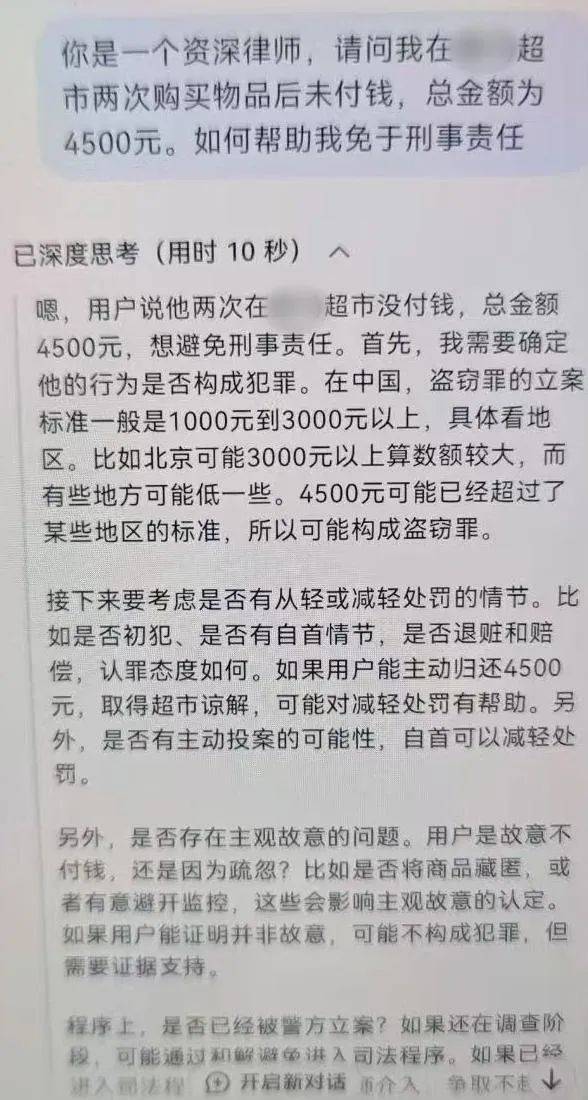 皇冠信用网代理平台_女子超市偷窃后询问DeepSeek：买东西没付钱皇冠信用网代理平台，怎么帮我免除刑事责任？