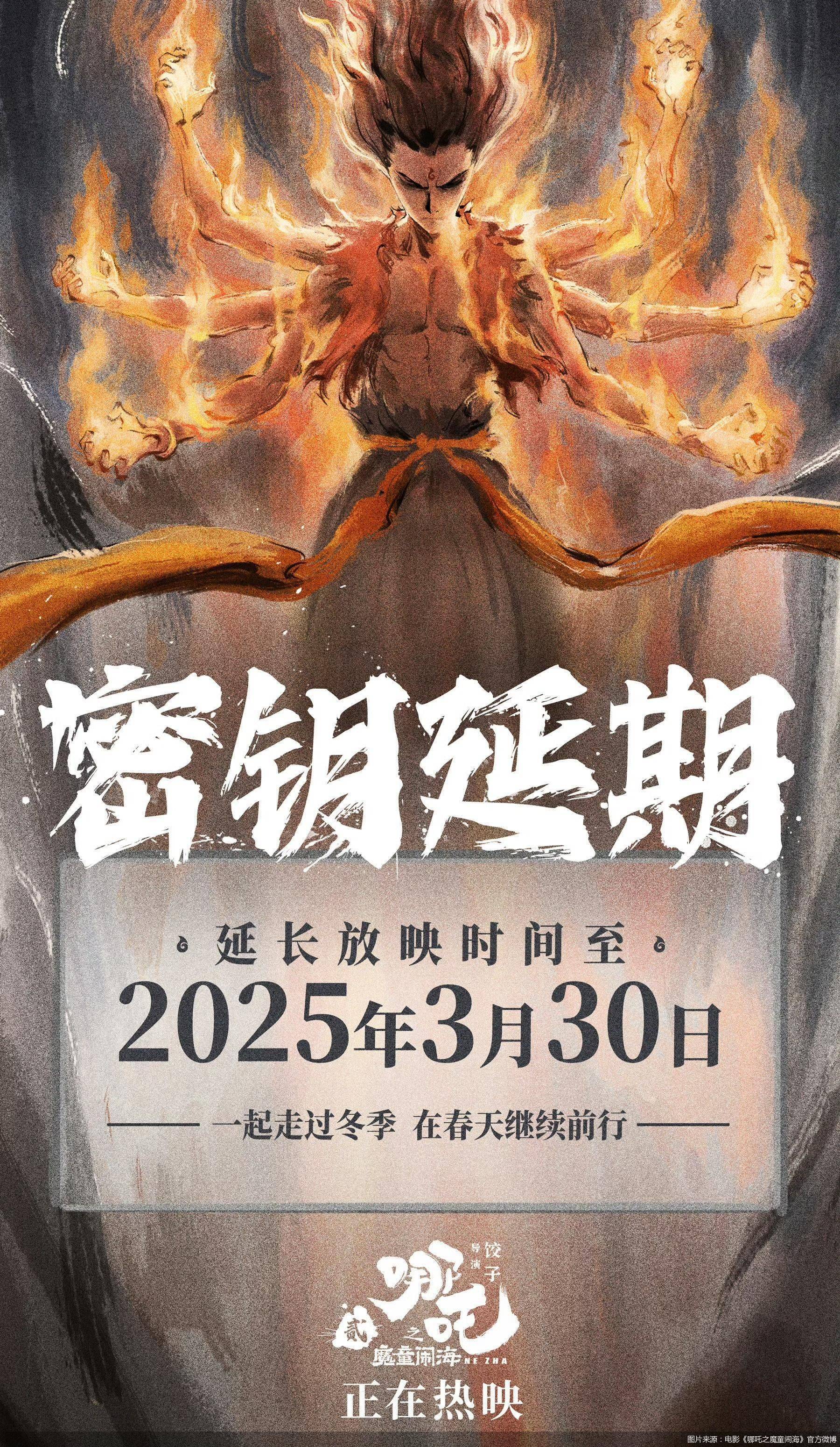 皇冠信用网代理流程_总票房破124亿 《哪吒之魔童闹海》延长上映至3月30日