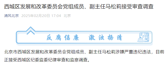 皇冠信用网登3出租_涉嫌严重违纪违法皇冠信用网登3出租！北京市西城区、丰台区2人接受审查调查