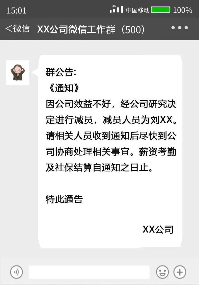 皇冠代理管理端_热搜！女子在公司微信群看到自己被裁员皇冠代理管理端，法院这样判