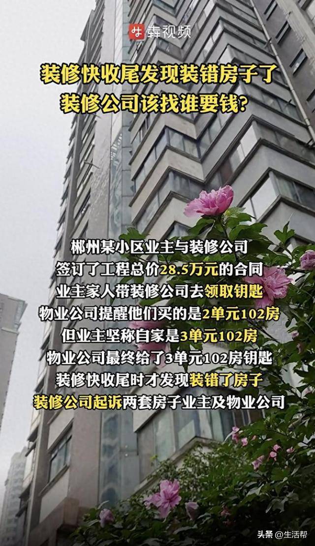 皇冠信用网如何开户
_湖南一业主装修快收尾才发现装错房了皇冠信用网如何开户
，装修款找谁要？