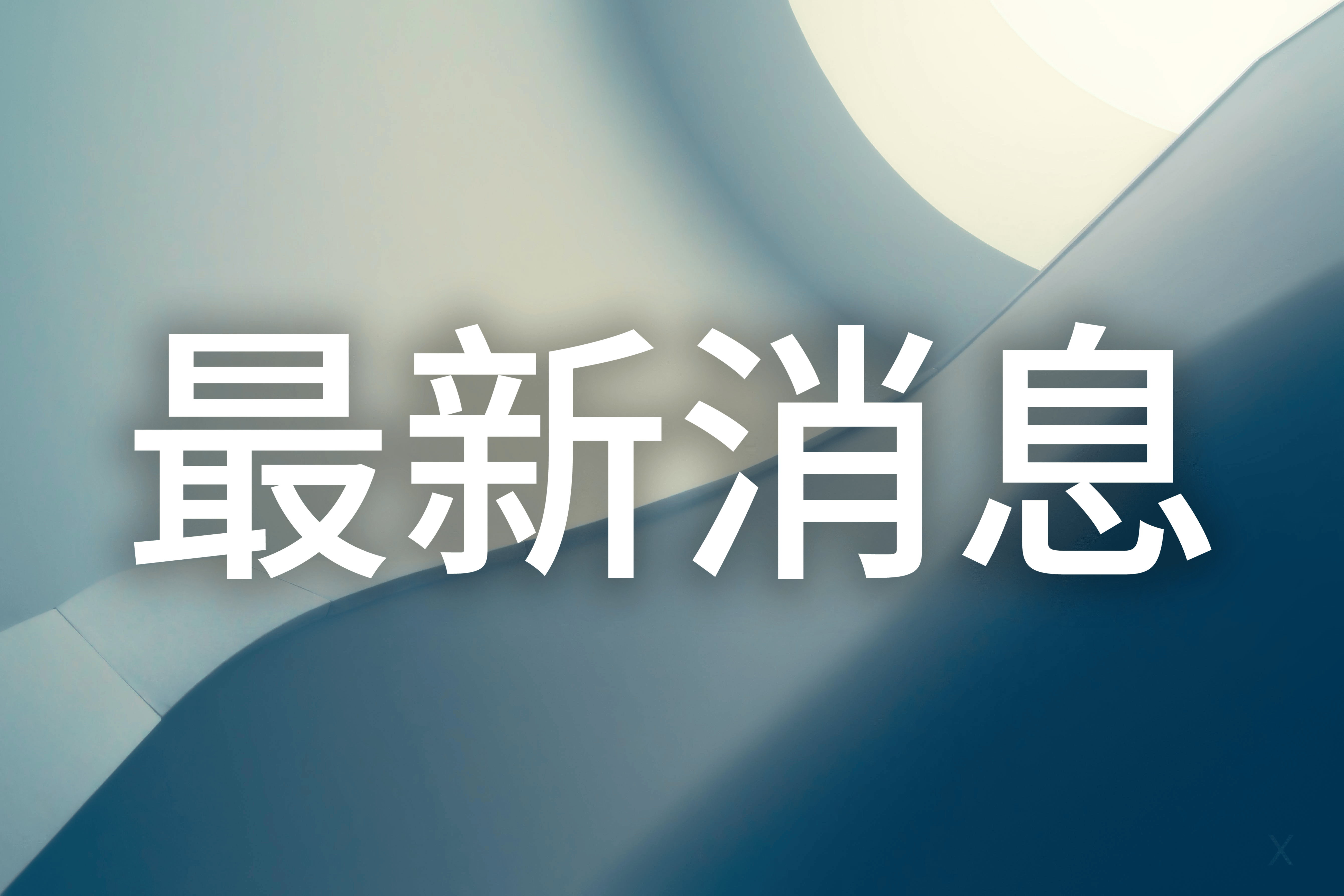 皇冠信用网怎么租_谁才是娃哈哈的主人皇冠信用网怎么租？宗馥莉叔叔：她不够厚道
