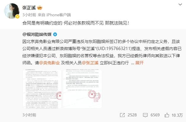 皇冠足球平台代理_张芷溪再发文喊话银河酷娱：何必对条款视而不见皇冠足球平台代理，那就法院见！