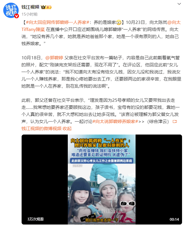 世界杯信用网会员开通
_向太回应网传郭碧婷一人养家:她没有养几个家世界杯信用网会员开通
,她就是养她爸爸那个家