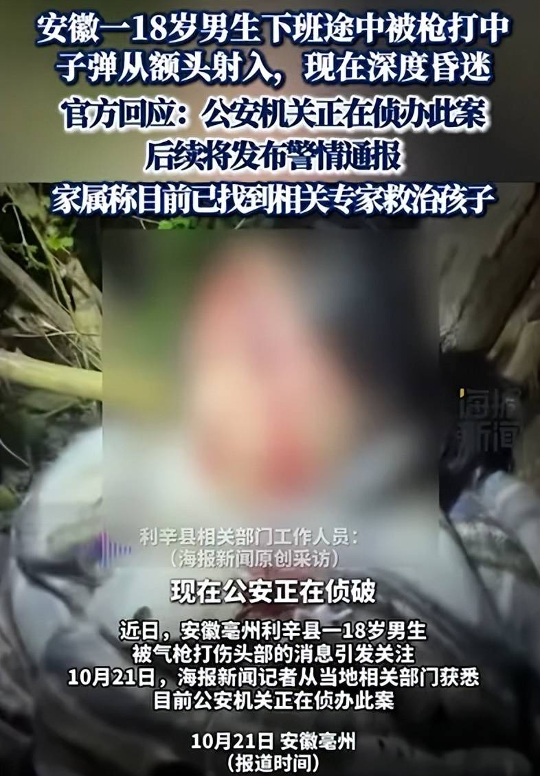 世界杯信用网正网
_头部中弹！近日安徽18岁男孩深夜遭遇枪击世界杯信用网正网
，枪是从哪来的？