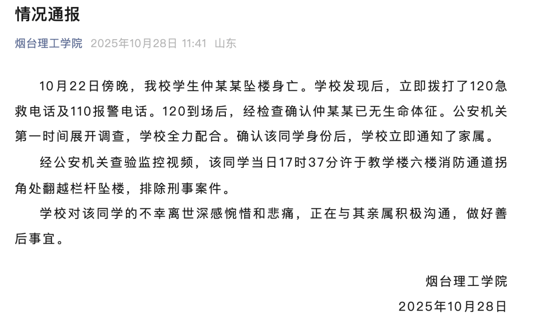 皇冠信用盘怎么开账号
_学生仲某某坠楼身亡皇冠信用盘怎么开账号
,烟台理工学院通报