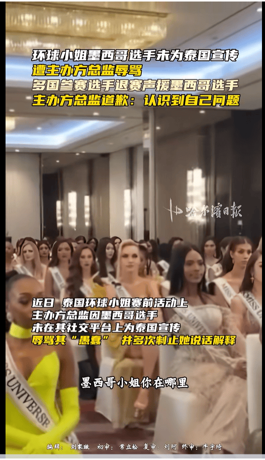 如何代理皇冠信用盘
_不满总监辱骂墨西哥选手如何代理皇冠信用盘
，2025环球小姐集体退赛，总监哭诉：我也是会受伤的普通人