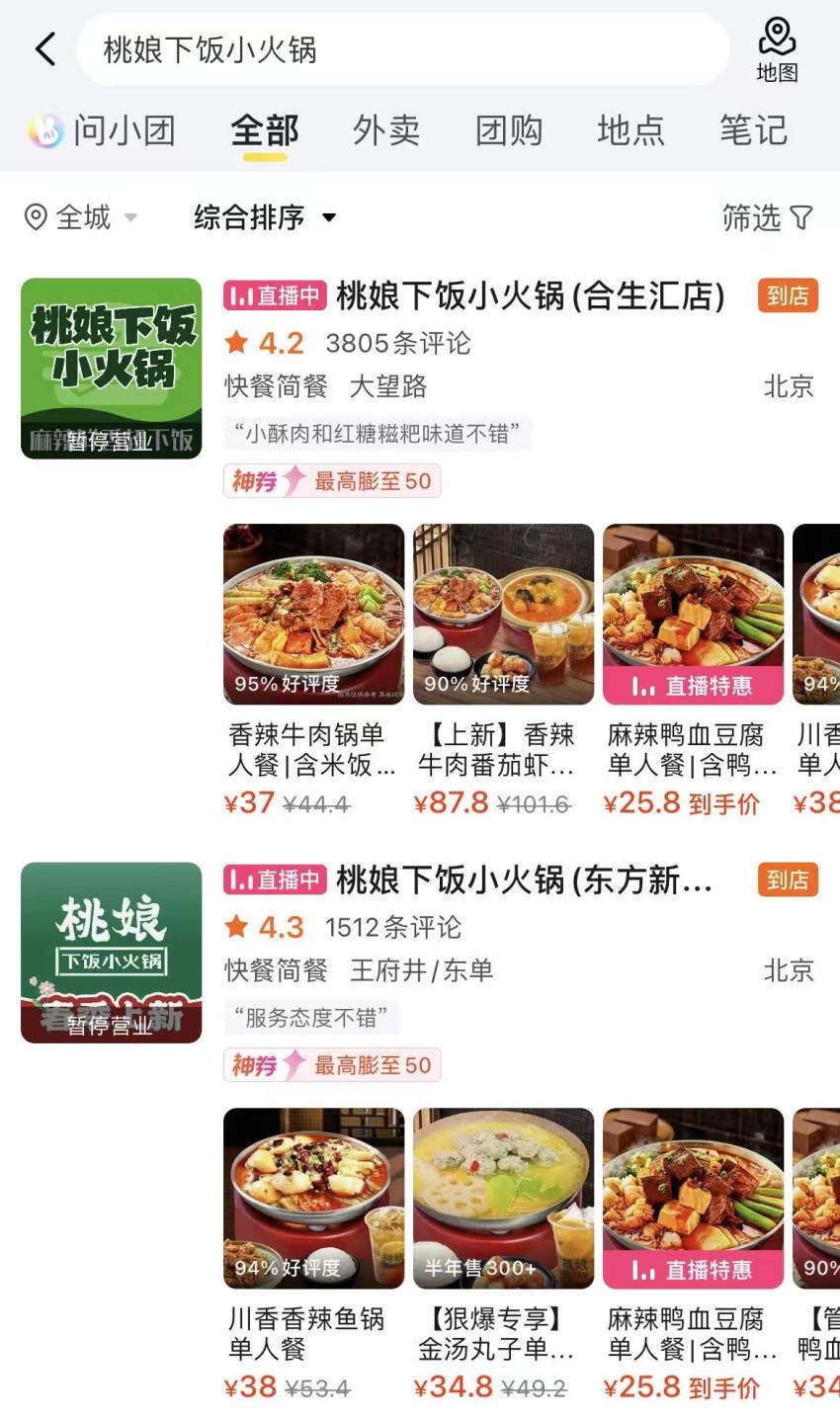 皇冠信用网站
_北京门店全关皇冠信用网站
！曾经的“小火锅排队王”怎么了？