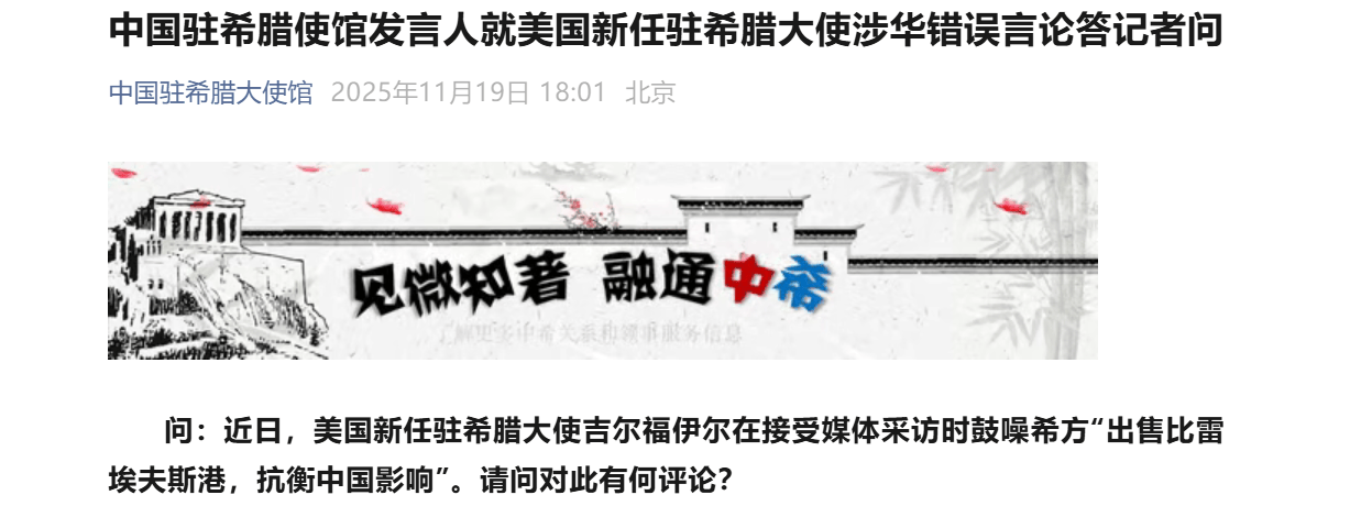 皇冠信用盘最高占成
_美国大使鼓噪赶走中企皇冠信用盘最高占成
，中方回应：好好反省当年侮辱希腊人民的言行