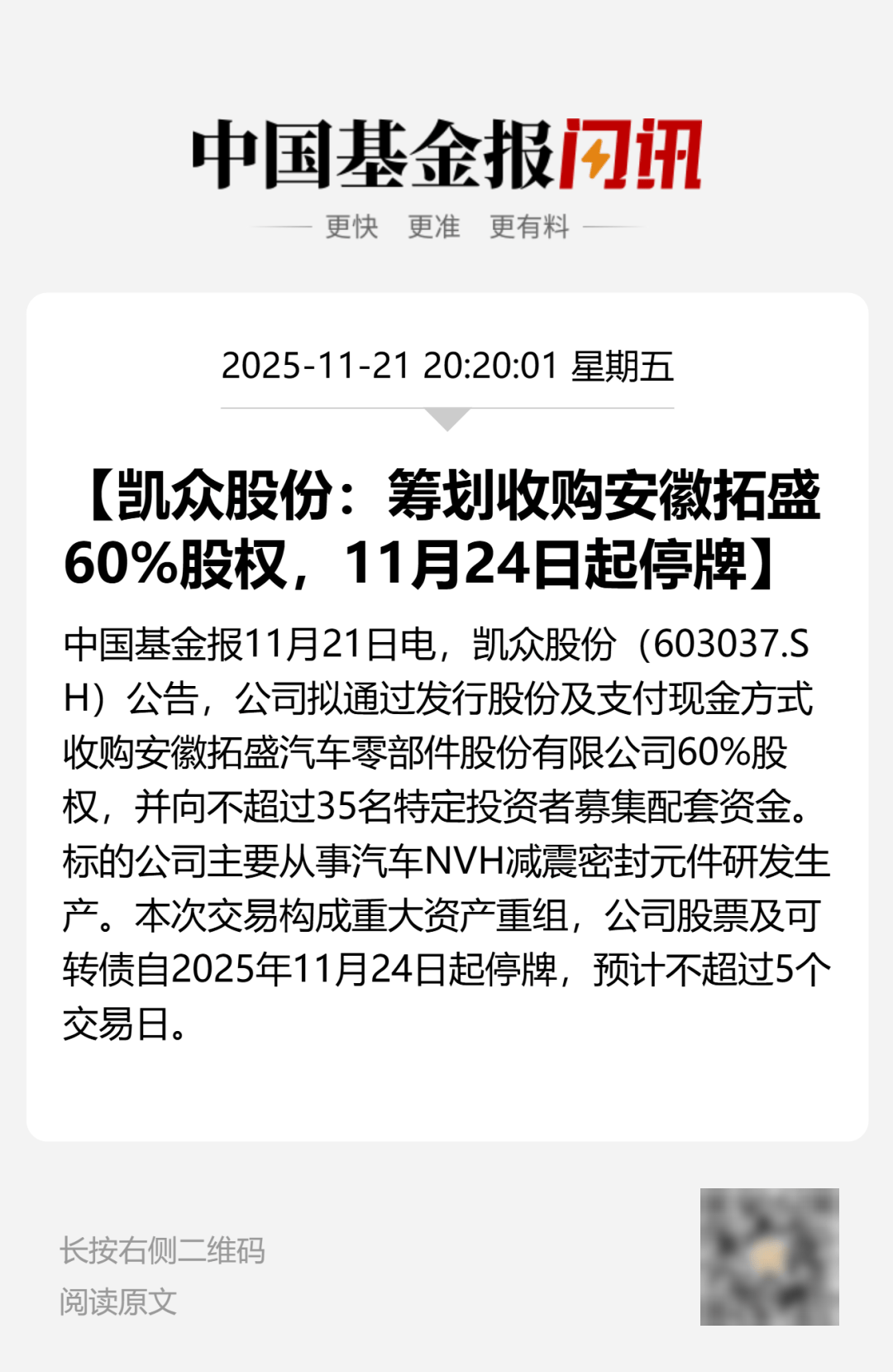 正版皇冠信用盘
_停牌！603037正版皇冠信用盘
，重大资产重组！