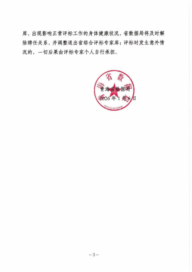 皇冠b盘_送餐延误导致专家退出评审 青海评标风波里的傲慢与隐忧