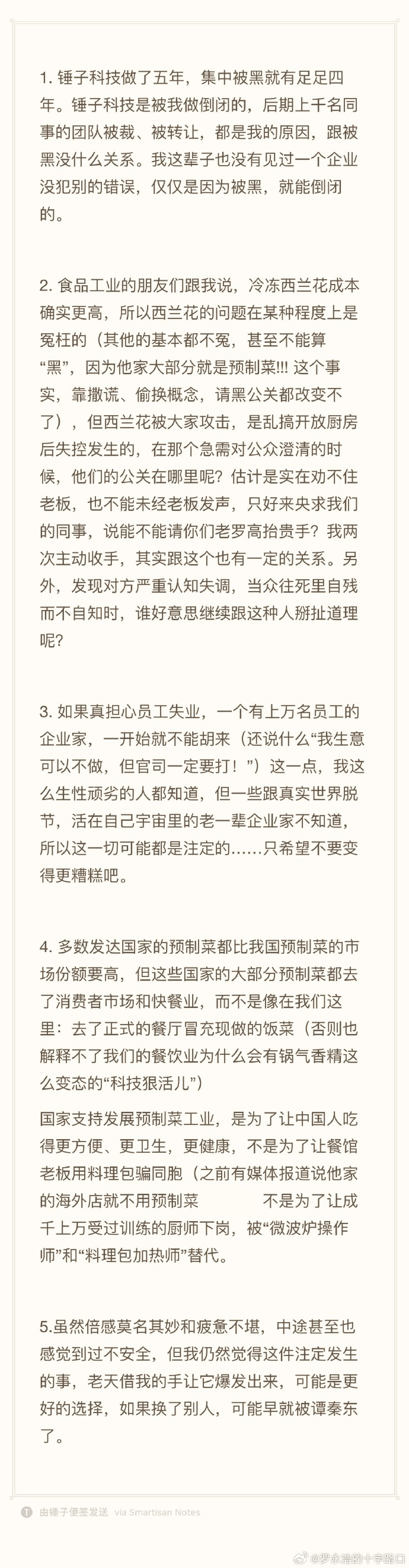 皇冠世界杯盘口_贾国龙：请罗永浩就西蓝花事件道歉并赔偿！罗永浩回应：估计又被山寨公关公司忽悠了皇冠世界杯盘口，我能忍尽量忍