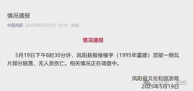 皇冠足球平台代理
_凤阳鼓楼坍塌皇冠足球平台代理
，喂饱几个蛀虫 | 重要提醒：施工企业俩月前中标黄山某幼儿园屋顶修缮项目