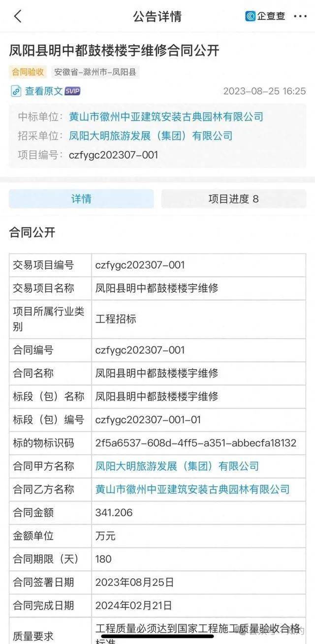 皇冠足球平台代理
_凤阳鼓楼坍塌皇冠足球平台代理
，喂饱几个蛀虫 | 重要提醒：施工企业俩月前中标黄山某幼儿园屋顶修缮项目