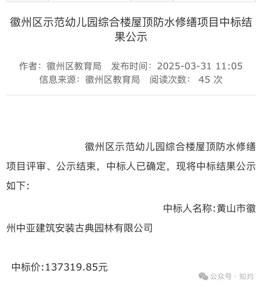 皇冠足球平台代理
_凤阳鼓楼坍塌皇冠足球平台代理
，喂饱几个蛀虫 | 重要提醒：施工企业俩月前中标黄山某幼儿园屋顶修缮项目