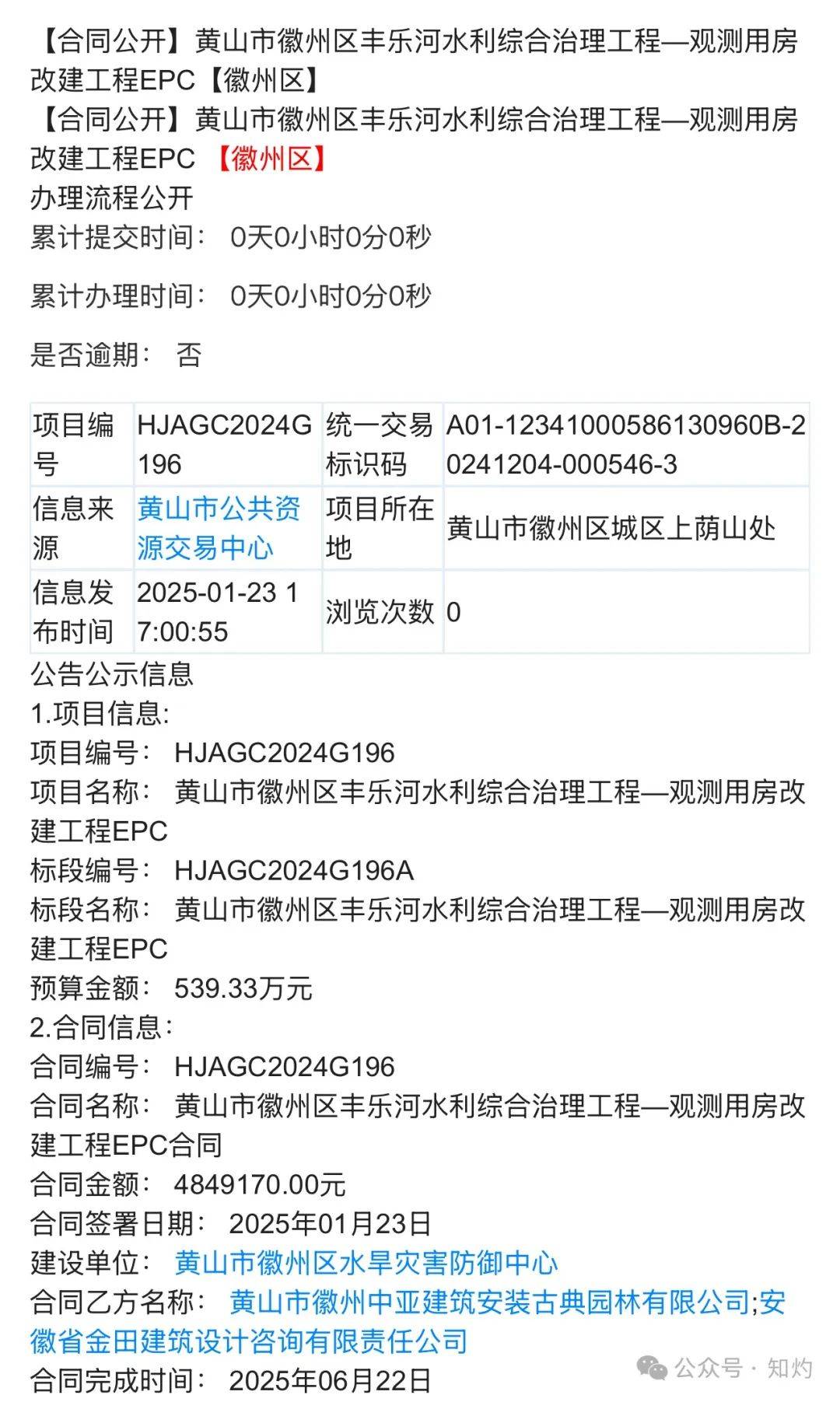 皇冠足球平台代理
_凤阳鼓楼坍塌皇冠足球平台代理
，喂饱几个蛀虫 | 重要提醒：施工企业俩月前中标黄山某幼儿园屋顶修缮项目