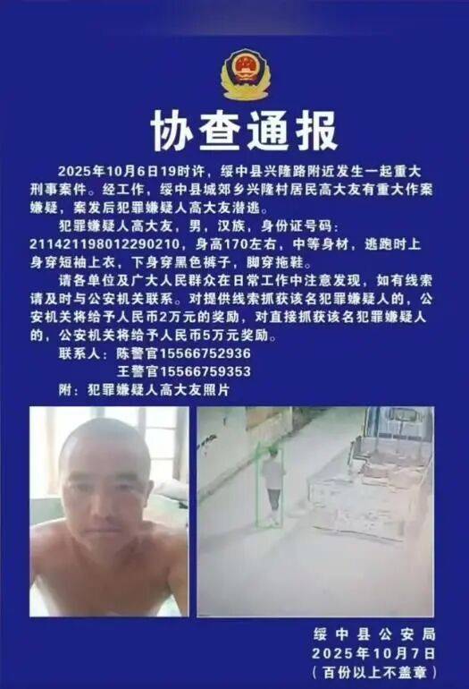 皇冠信用網平台_辽宁一地发生重大刑案皇冠信用網平台，行凶男子穿拖鞋逃跑，警方悬赏5万元协查，当地居民：已接到安全提醒