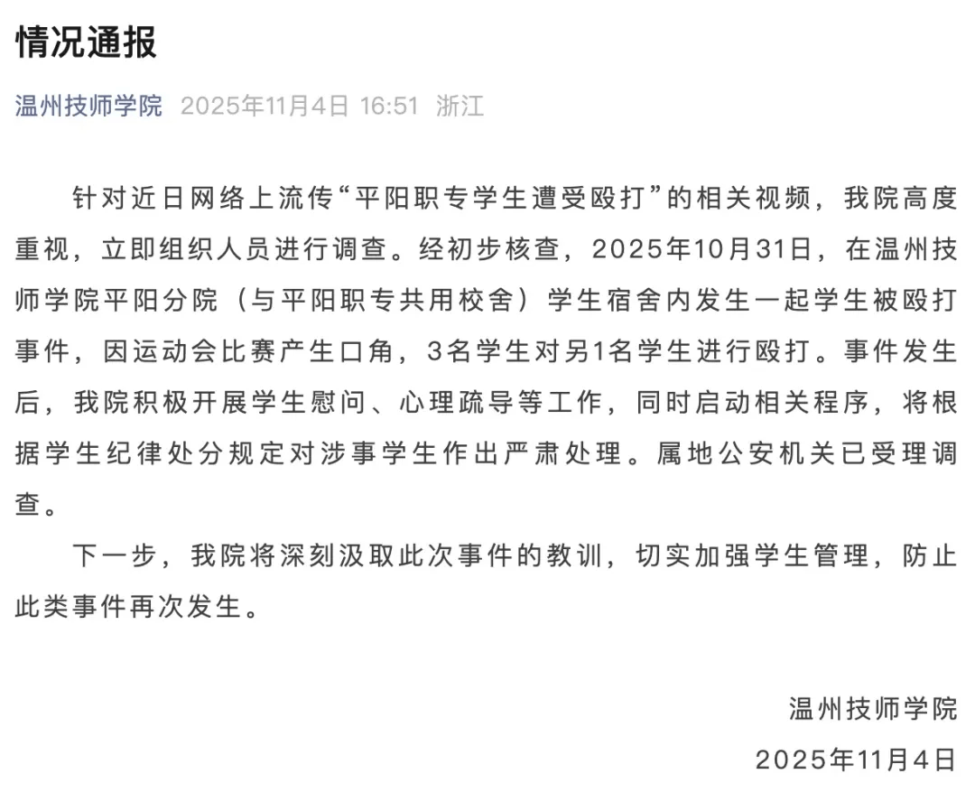 伊拉瓦拉老鹰 vs 墨尔本联队_“男生在宿舍被多人殴打”伊拉瓦拉老鹰 vs 墨尔本联队，涉事学校通报