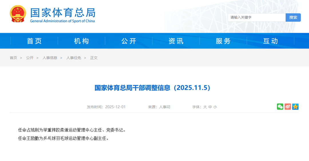 皇冠信用網哪里申请
_国家体育总局公布皇冠信用網哪里申请
!占旭刚、王励勤履新职