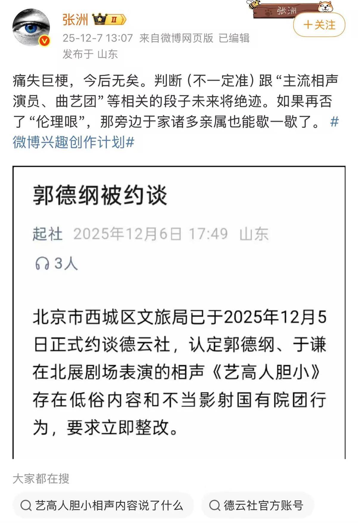 皇冠信用盘会员申请_郭德纲“造谣抹黑国营院团”遭“约谈”皇冠信用盘会员申请？北京市西城区文旅局回应记者：具体回复要等领导调度