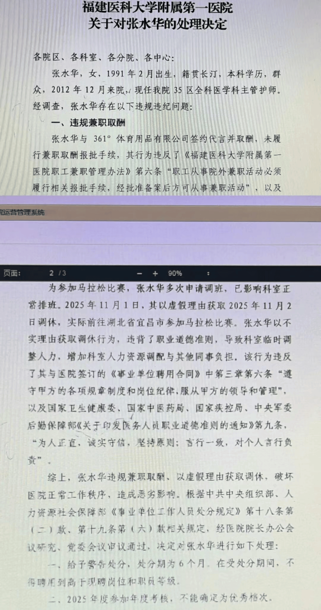 苏格兰足球_医院回应“最快女护士”违规跑马被处罚：属实苏格兰足球，警告处分6个月 取消评优
