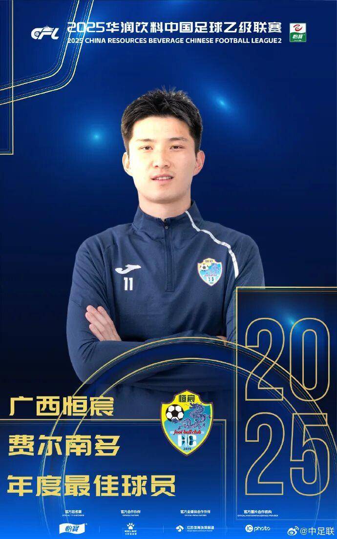 查尔顿 vs 西布朗
_2025中国足球职业联赛颁奖:瓦科斩中超最佳球员