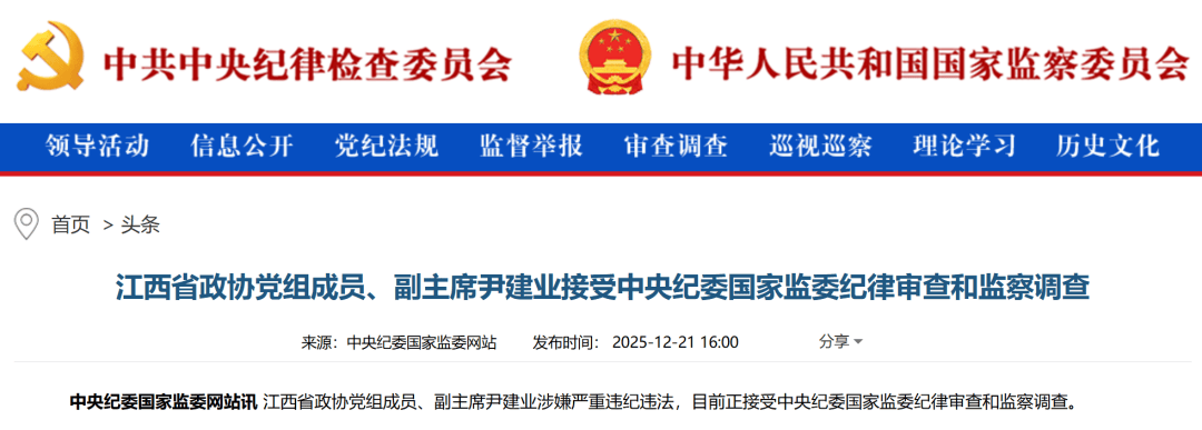 丹麦超级联赛
_江西省政协党组成员、副主席尹建业被查