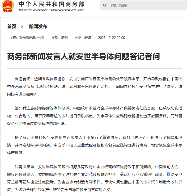 塞浦路斯vs格鲁吉亚
_商务部新闻发言人就安世半导体问题答记者问