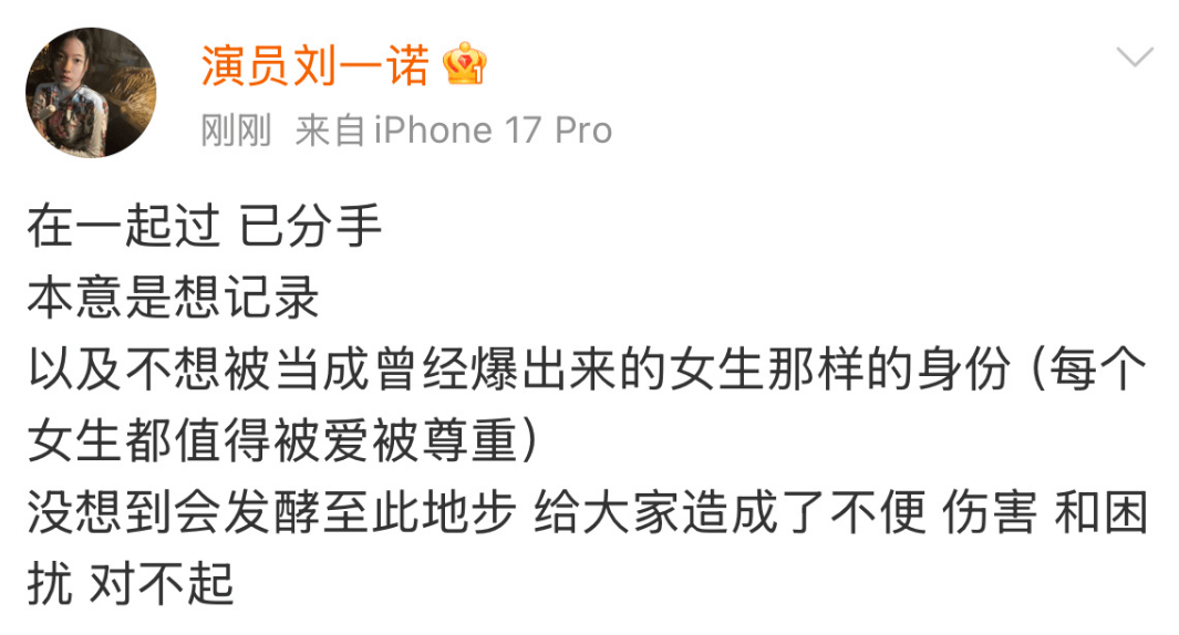 曼城足球_刘一诺回应与檀健次恋情：在一起过曼城足球，已分手