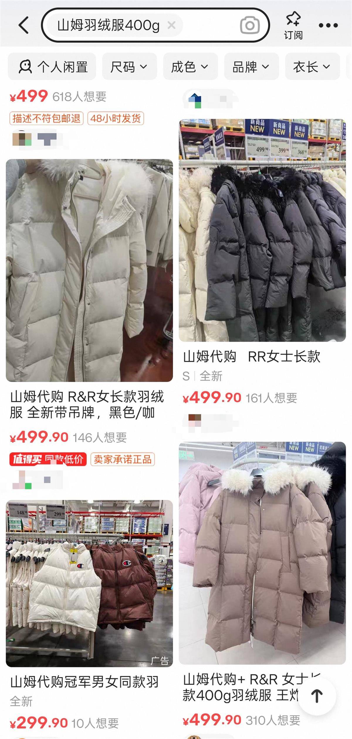 皇冠信用网登2_山姆499元羽绒服充绒400克卖爆皇冠信用网登2，多个门店已断货，二手平台有人加价数十元出售，客服：补货时间未知