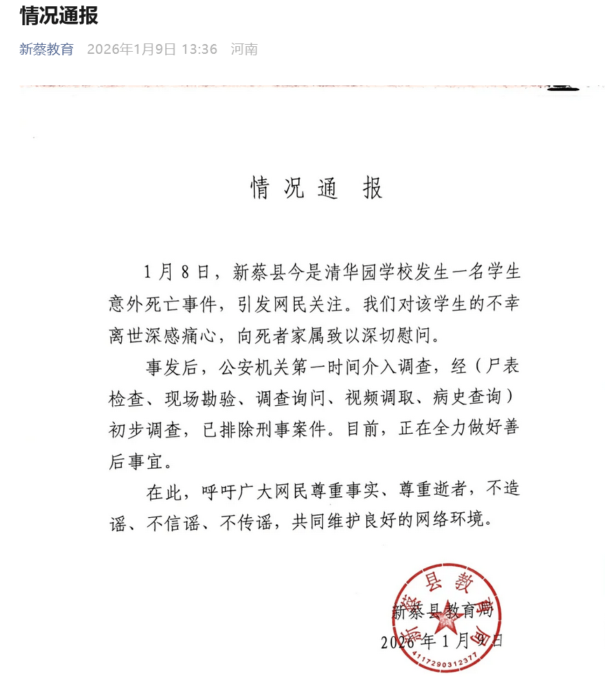 皇冠信用网登2登3_教育局通报“河南一男孩校内意外死亡”：经初步调查皇冠信用网登2登3，已排除刑事案件