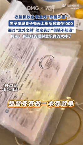 亚洲杯即时比分_男子打扫卫生发现200张千元存单亚洲杯即时比分，妻子每天借上厕所到银行存1000