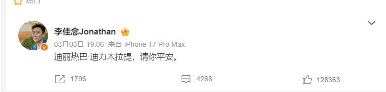 正版皇冠信用网出租_主持人李佳念发文：迪丽热巴·迪力木拉提请正版皇冠信用网出租你平安